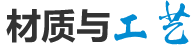 材质与工艺