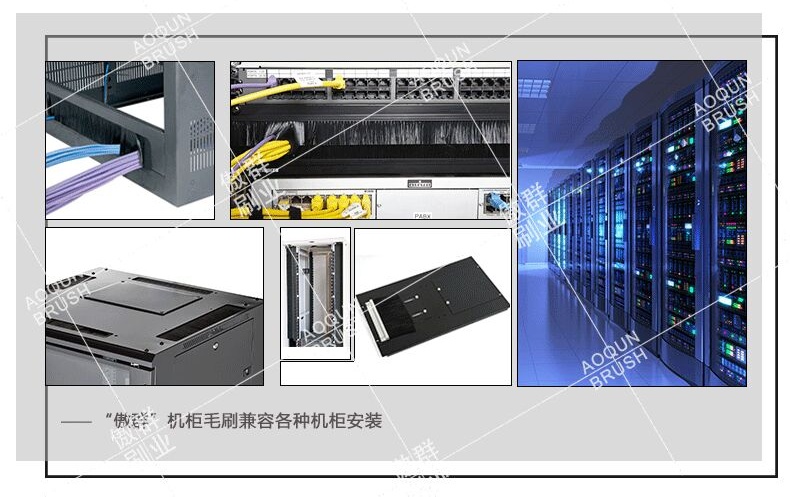 做机柜进线毛刷还有比傲群毛刷厂更专业的吗？