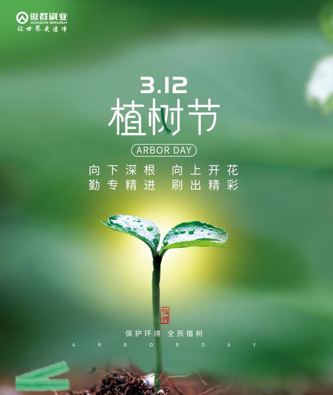 傲群连续10年参加番禺青企的“爱心林”植树活动