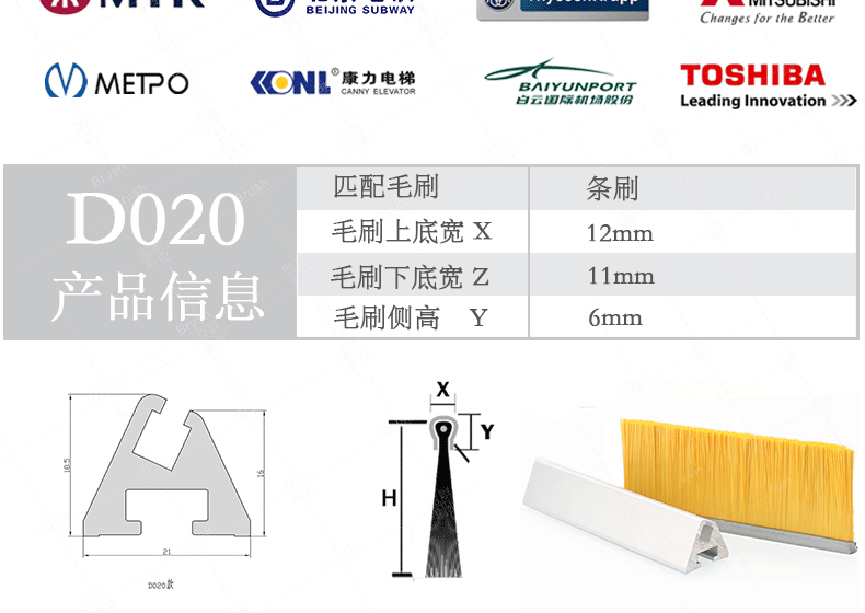 阻燃扶梯毛刷D20