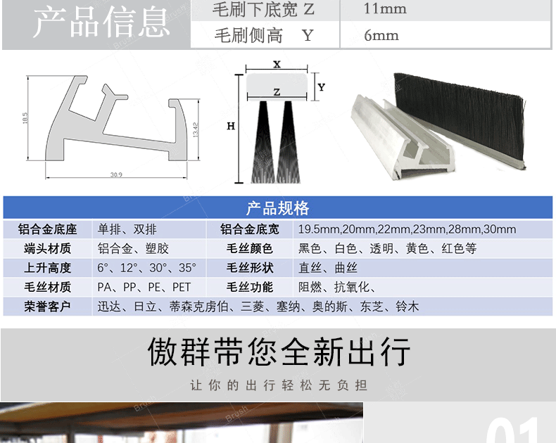 LED扶梯毛刷D026