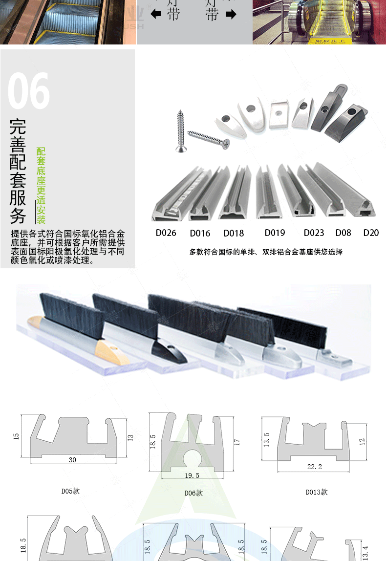 LED扶梯毛刷种类