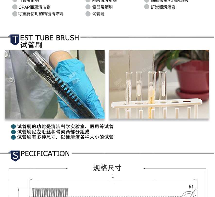 试管刷描述