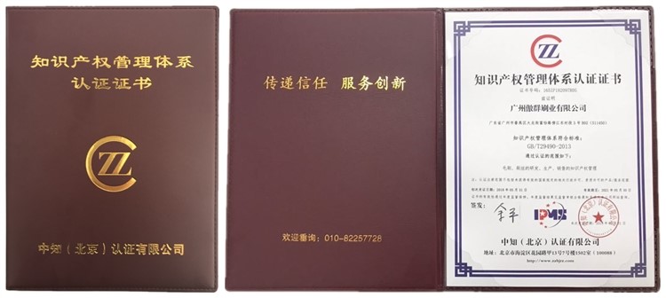 傲群毛刷证书