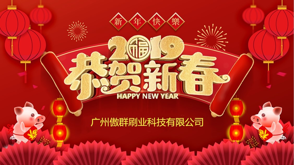 2019迎春团年晚宴