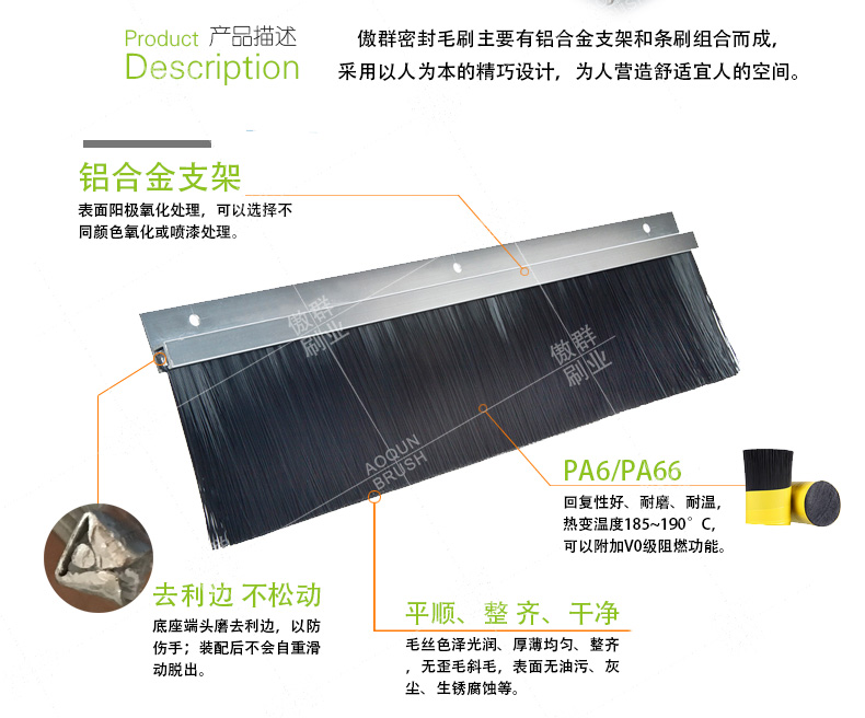 大门密封毛刷