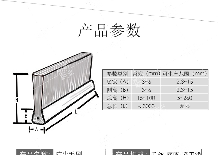 防尘毛刷