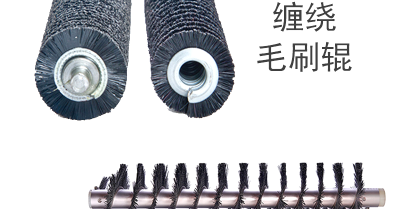 缠绕工业毛刷辊