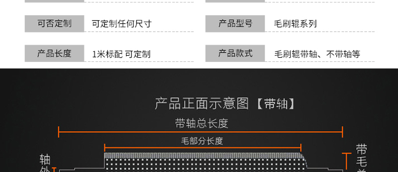 工业毛刷辊尺寸