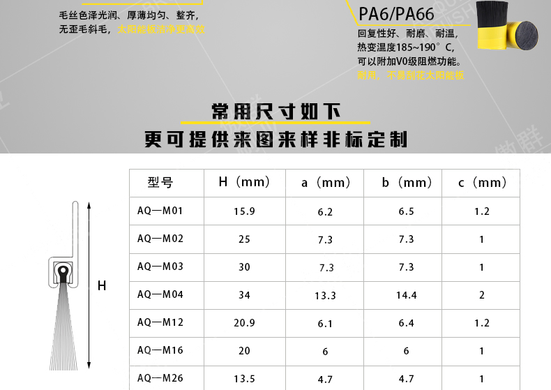 光伏板清洁毛刷