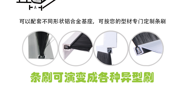 PA条刷