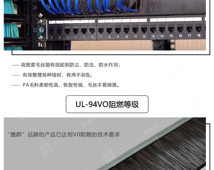 ul94-vo阻燃机房服务器毛刷