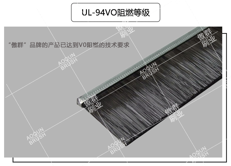 机柜条刷