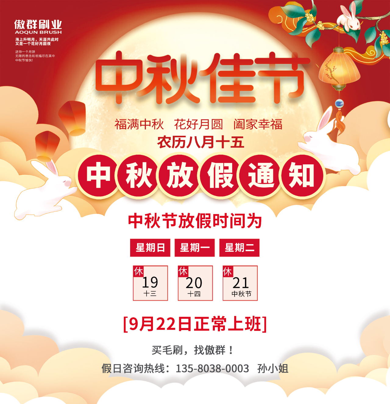 傲寄故乡情，群享中秋月