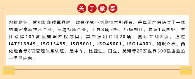 傲群刷业介绍