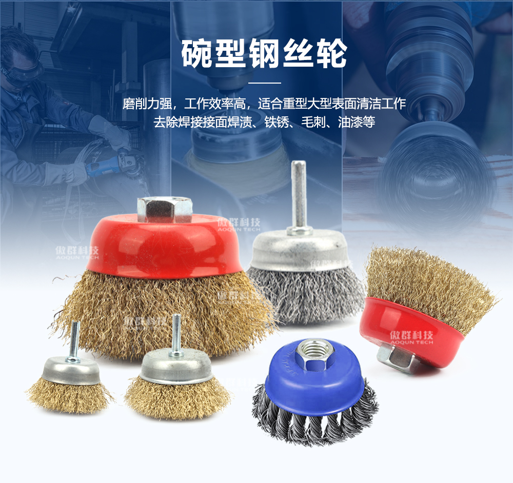碗型钢丝轮_02.jpg