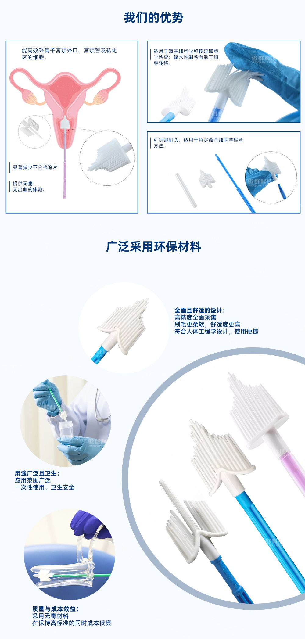 宫颈刷中文水印_03.jpg