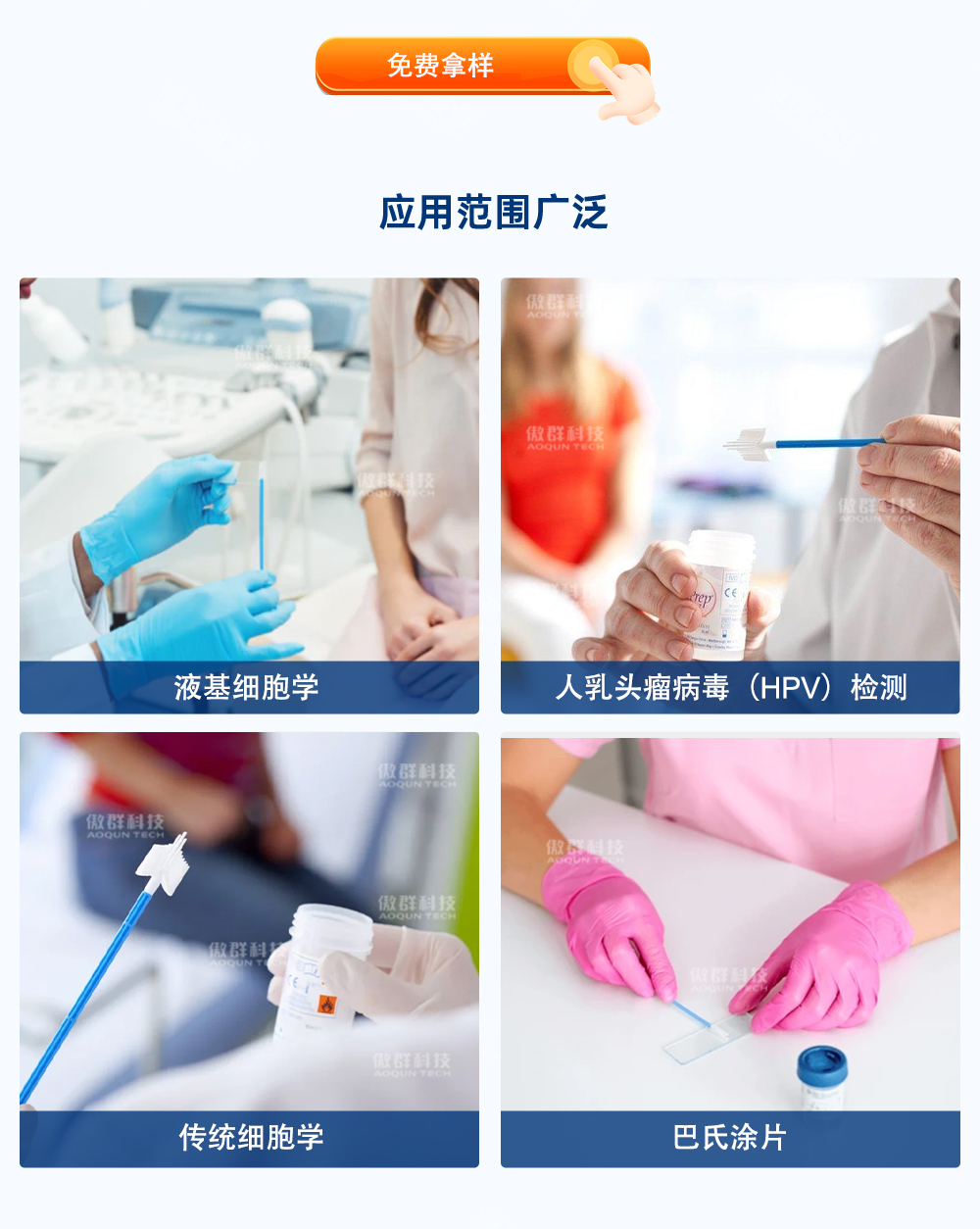宫颈刷中文水印_04.jpg