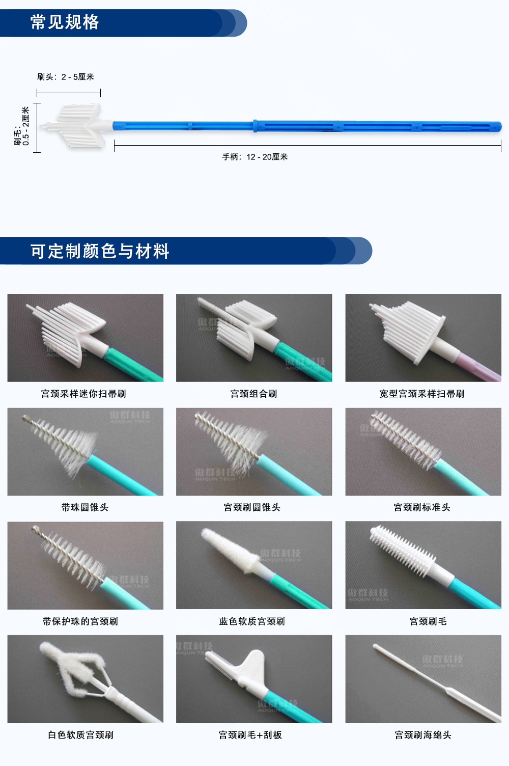 宫颈刷中文水印_05.jpg
